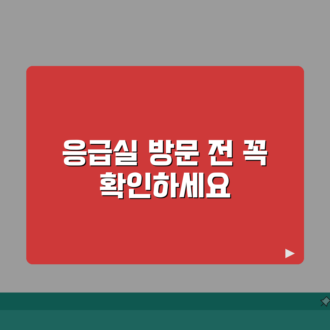 고신대복음병원 응급실 방문안내 | 응급진료, 준비물, 절차 꿀팁 공유해요!
