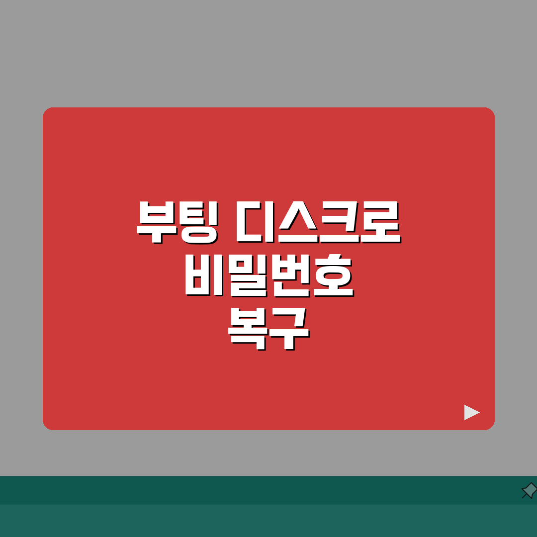 PC 비밀번호 해제 부팅 디스크 | 윈도우 설치 USB로 관리자 권한 복구하는 방법 꿀팁
