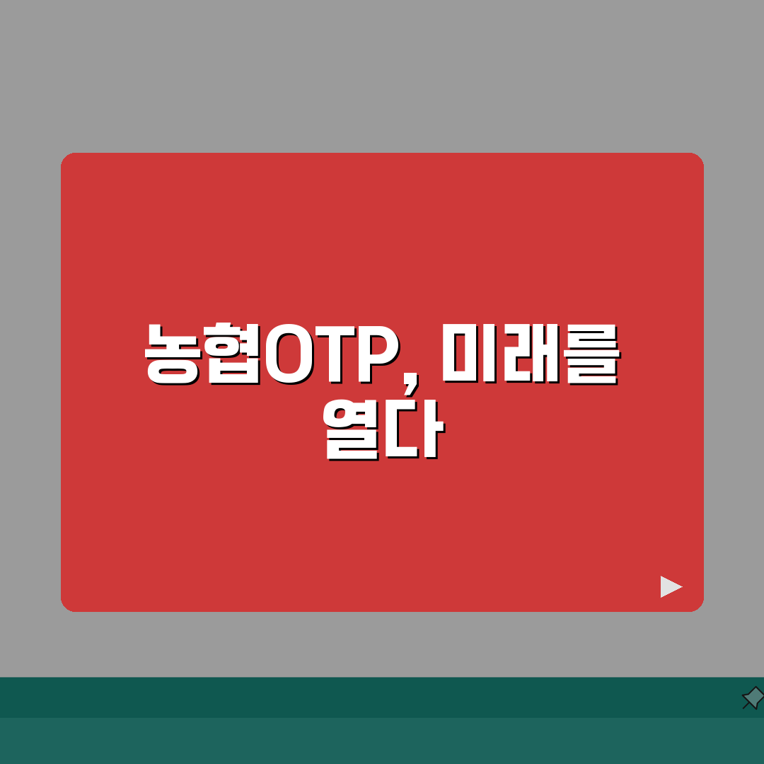 농협OTP 발급신청 | 인터넷뱅킹 보안강화 (+발급비용, 신청절차, 등록방법) 꿀팁 공유해