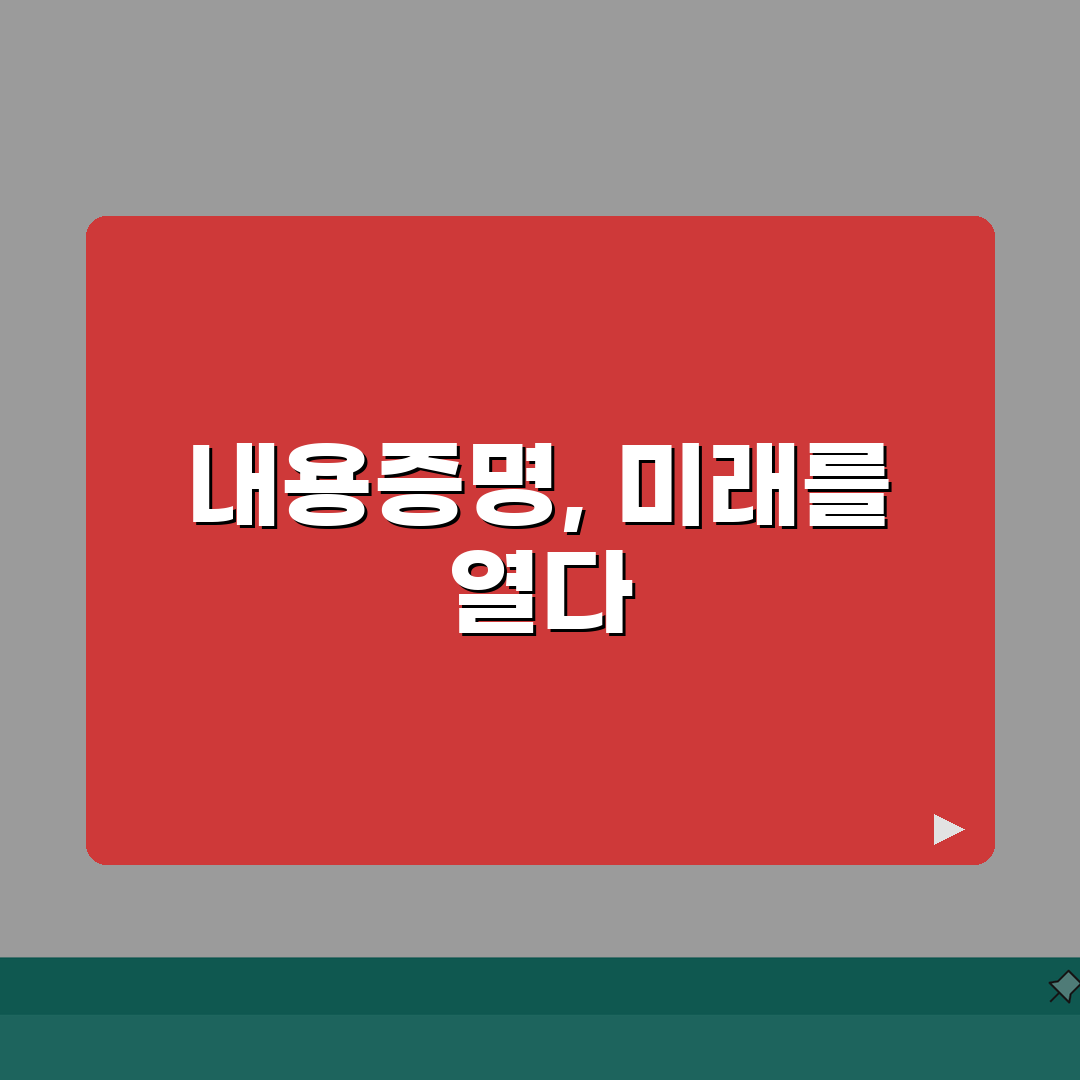내용증명서 보내는 방법 | 내용증명 발송 절차 단계별 안내 A to Z: 7단계 완벽 분석