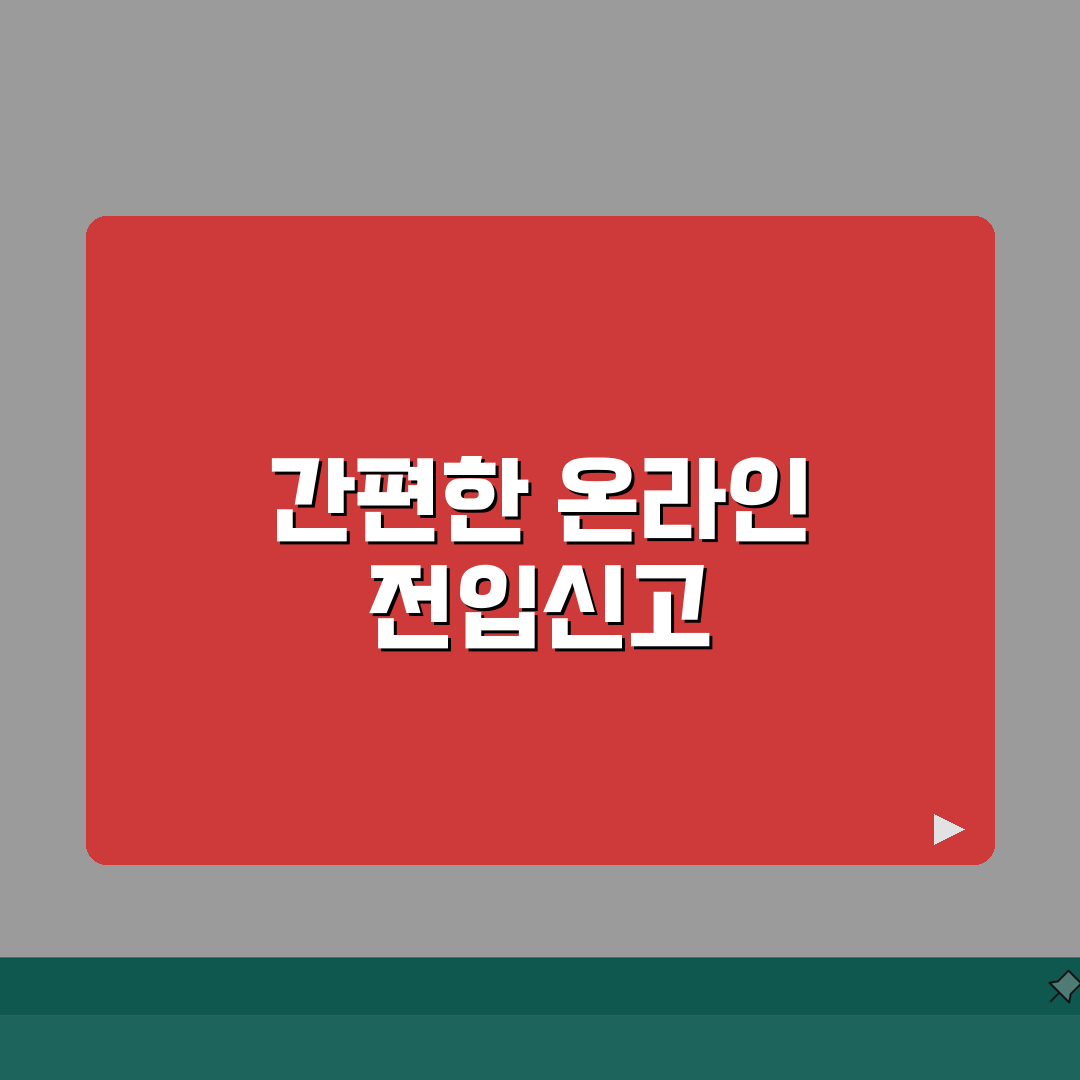 전입신고 온라인 신청방법 | 신고기한/구비서류/처리절차 + 주민등록 변경, 꿀팁 공유해 드