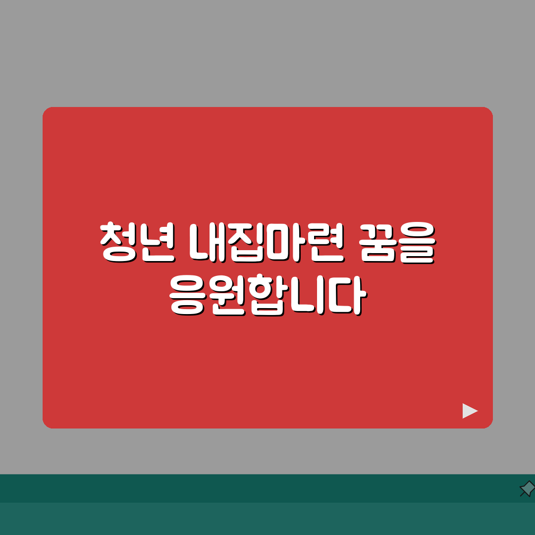 청년 전세 대출 조건 만 34세 이하 | 한도 금리 꿀팁 공유해 드릴게요!