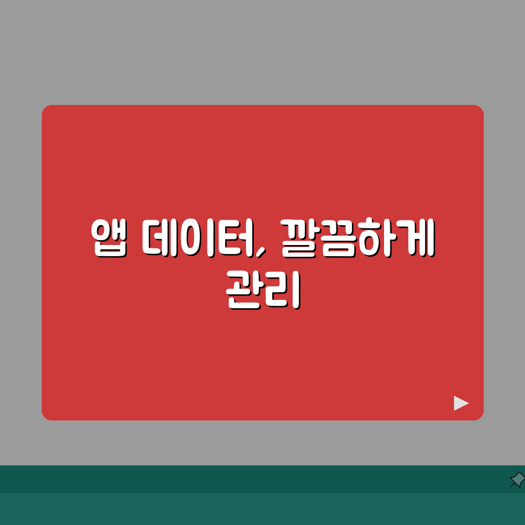 아이폰 앱 데이터 정리하는 최적화 가이드 꿀팁 공유해요!