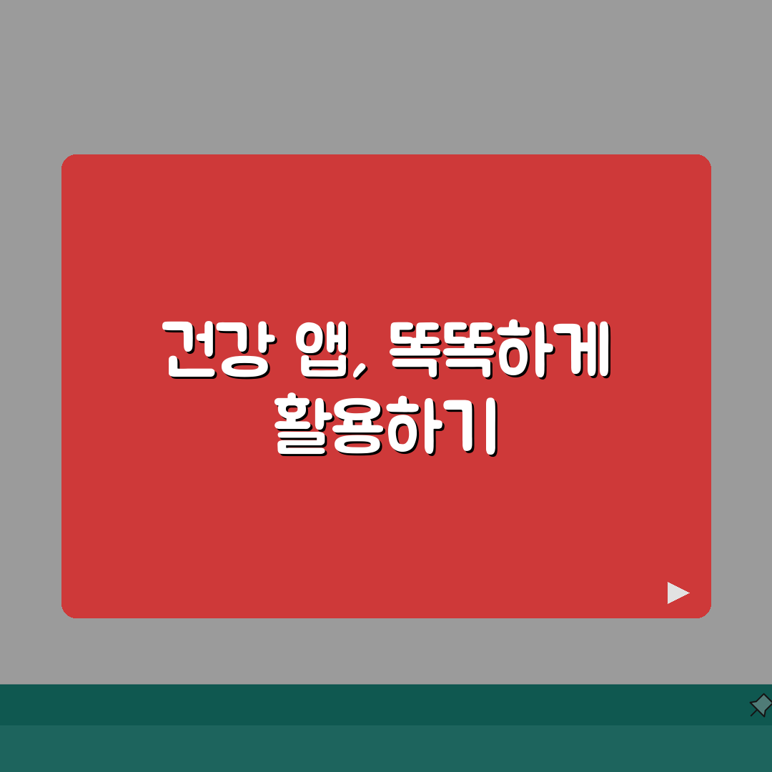 건강 앱 추천 | 헬스케어 + 병원 예약 의료 앱 심층분석: 7가지 핵심 기능