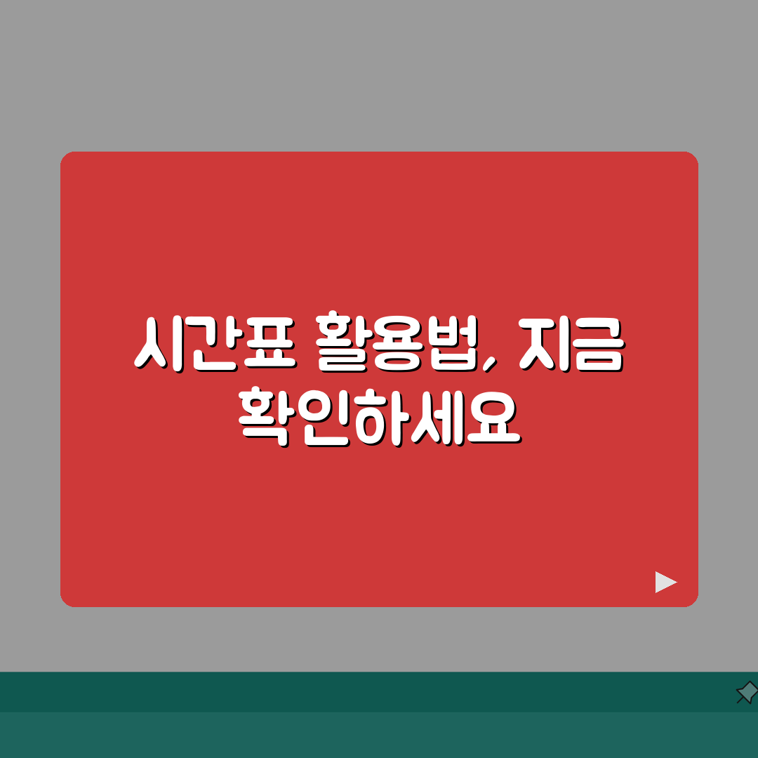 지혜의숲 대치센터 시간표 | 정규반 특강반 주말반 일정표 완벽가이드: 5가지 핵심 정보