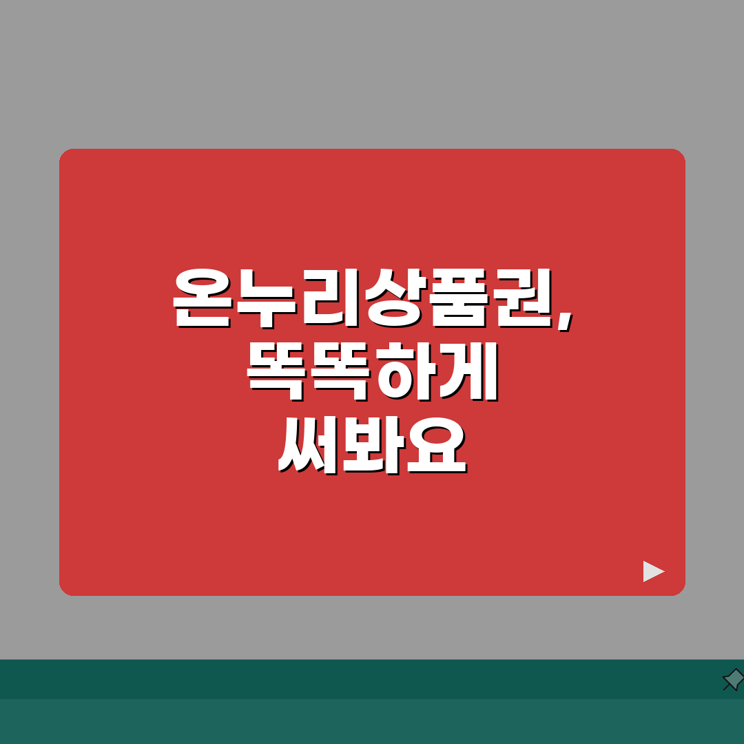 디지털 온누리 상품권 | 모바일로 편리하게 사용하는 전통시장권 추천!