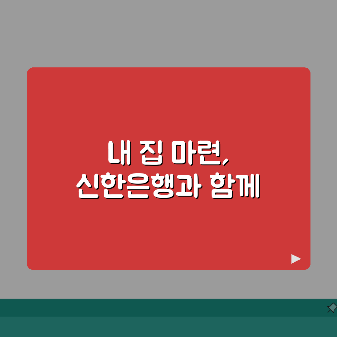 신한은행 주택청약 통장만들기 | 가입조건, 이자율 꿀팁 공유할게요!