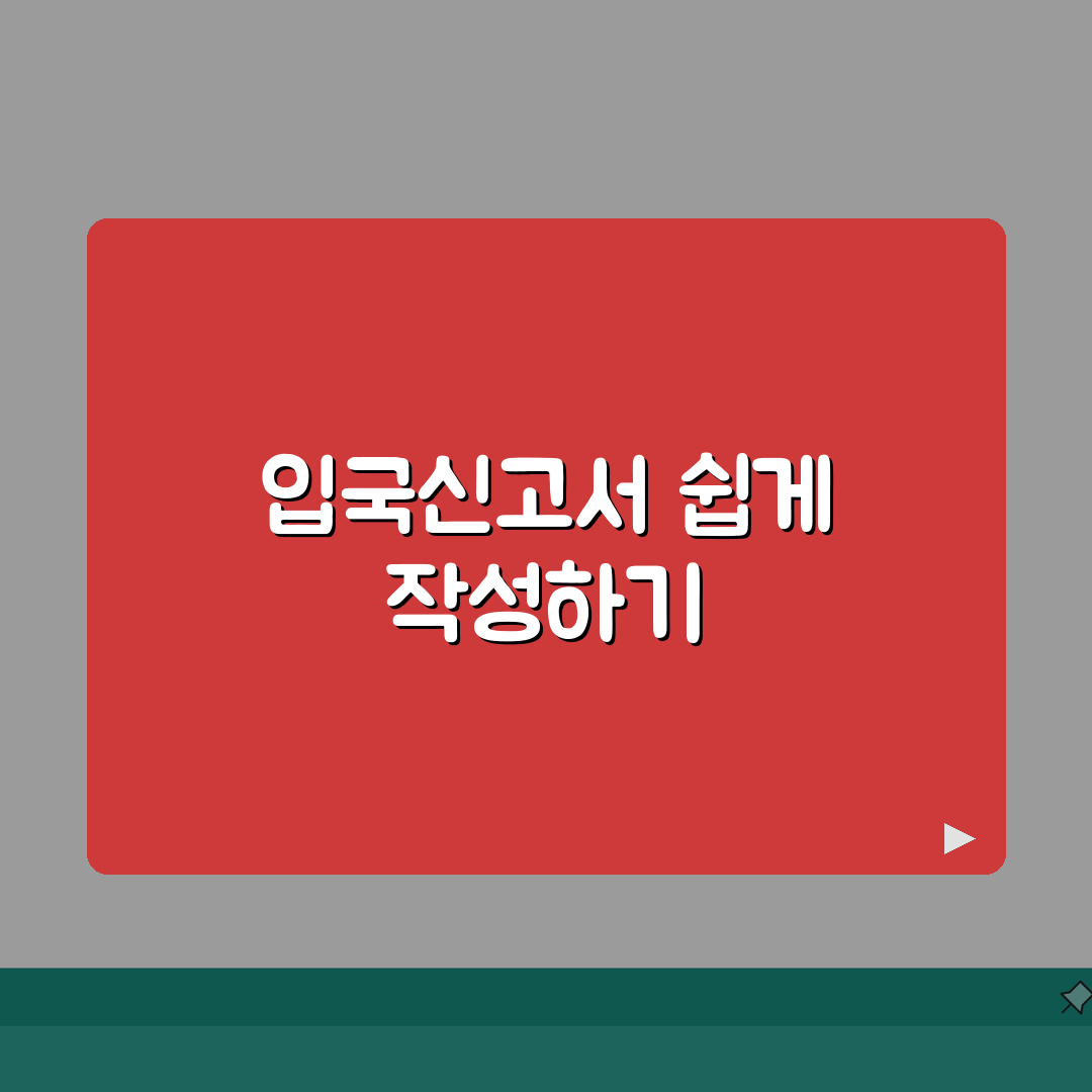 대만 입국신고서 작성 완벽가이드 | 온라인 신고서 7단계 작성법