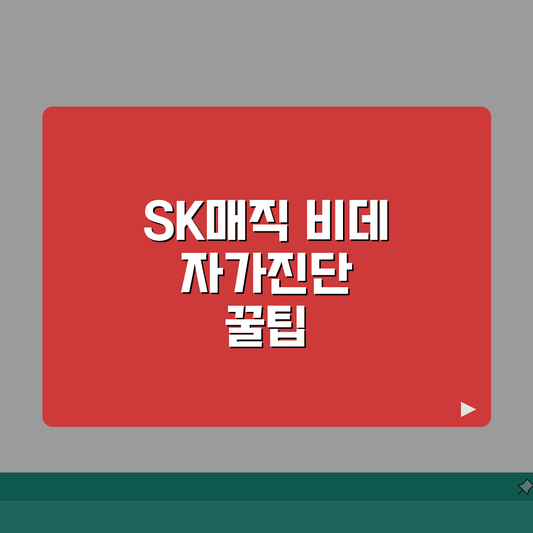 SK매직 비데 자가진단 방법과 에러코드 해석 A to Z: 7가지 확인법
