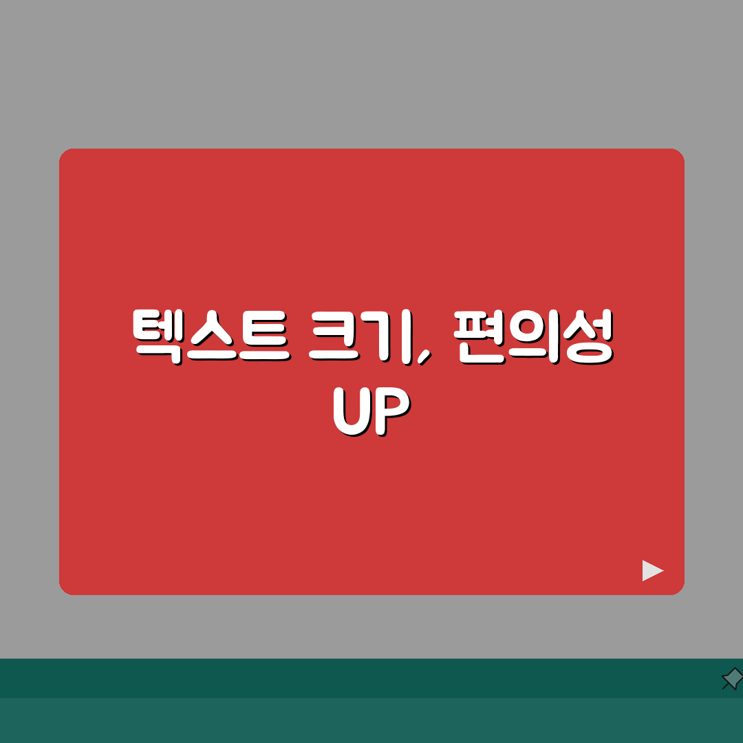 문자메세지 크기 조절 | 텍스트 크기 + 화면 배율 설정 완벽가이드: 5가지 설정법