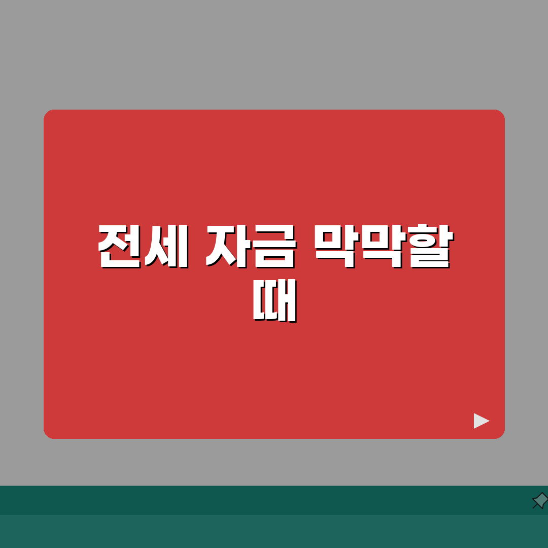 전세자금 마련 못할때 | 전세대출/보증금 감액 협상 + 이사일정 조정, 꿀팁 공유할게요!