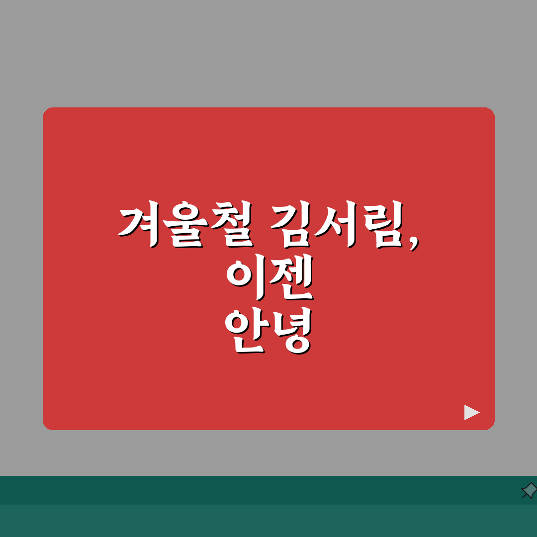자동차 김서림 방지 방법 겨울철 | 차량 유리 김 제거 즉시 총정리: 7가지 필수 팁