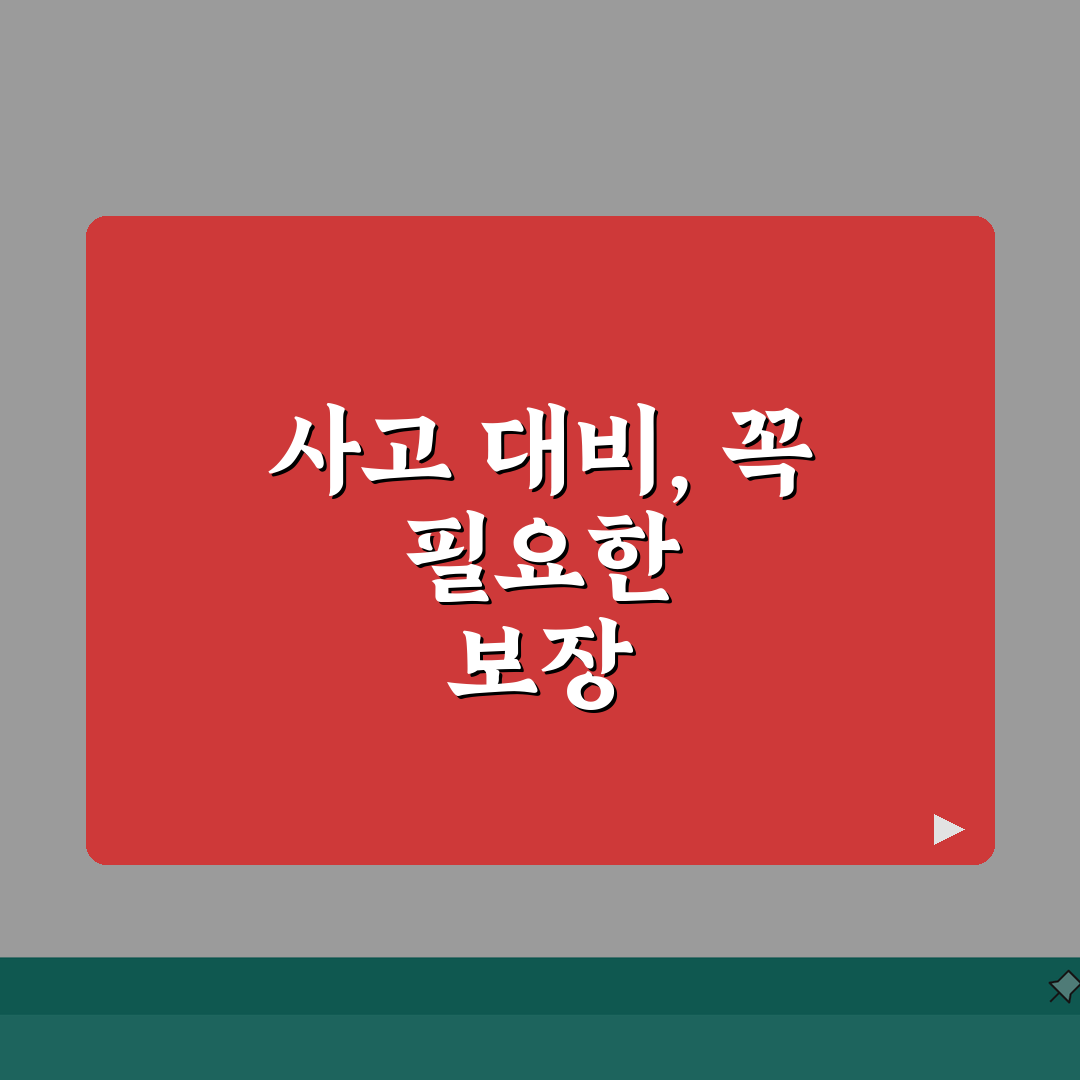 운전자보험 필요성 필수특약 | 실제 보상 사례로 보는 핵심 특약 추천!