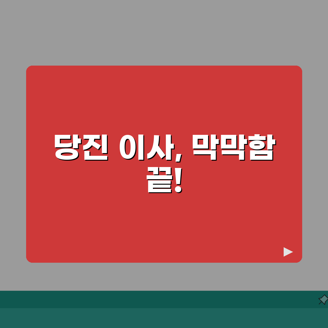 충남 당진시 이사업체 추천 베스트 5 | 용달이사, 원룸이사 견적비교, 가격, 비용, 포장