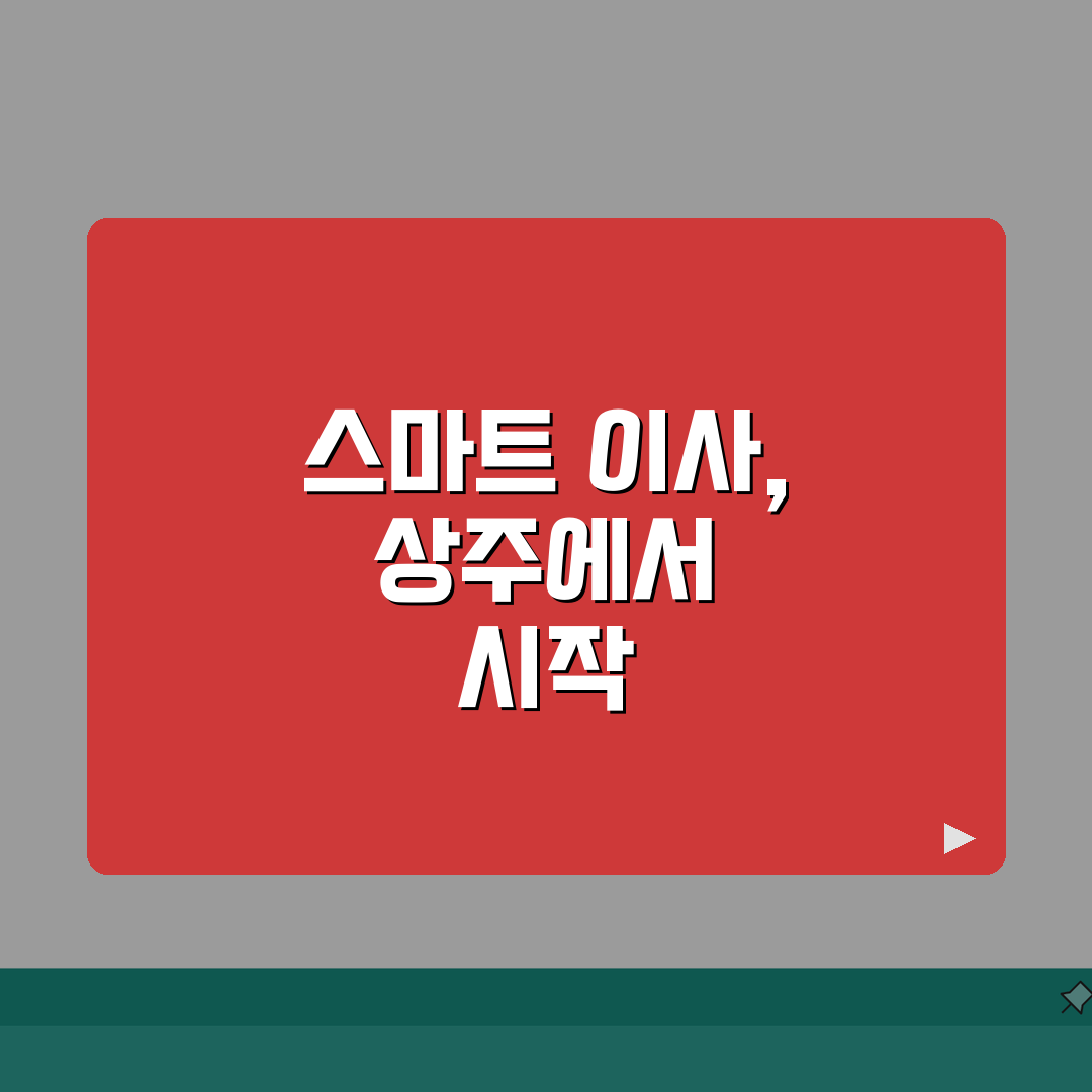 경북 상주시 포장이사 업체 추천! 비용, 견적비교, 가격 총정리 꿀팁 공유해요
