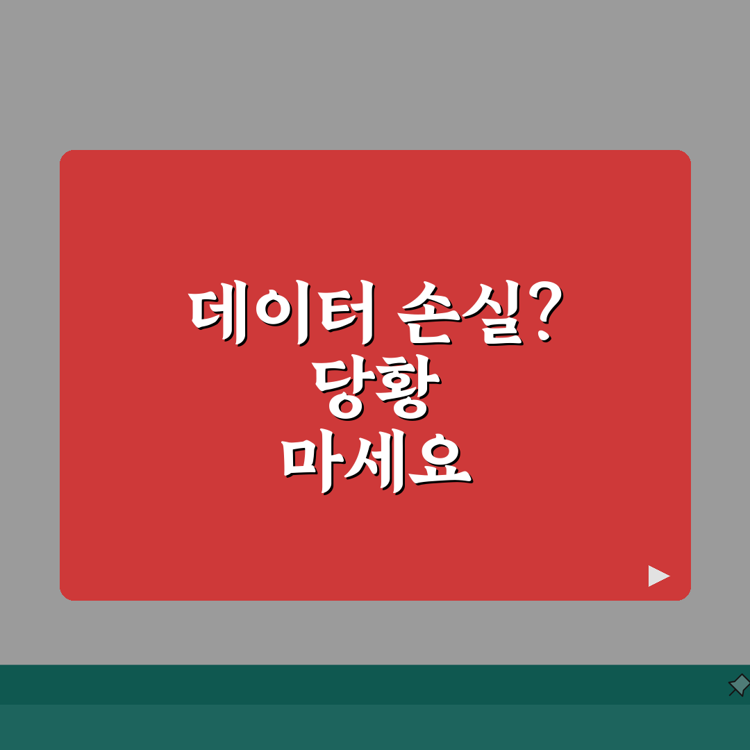 컴퓨터 수리 데이터 손실 | PC 수리 중 파일 삭제 배상, 꼭 알아두세요