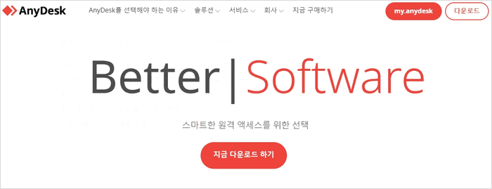 애니데스크 공식 홈페이지 화면