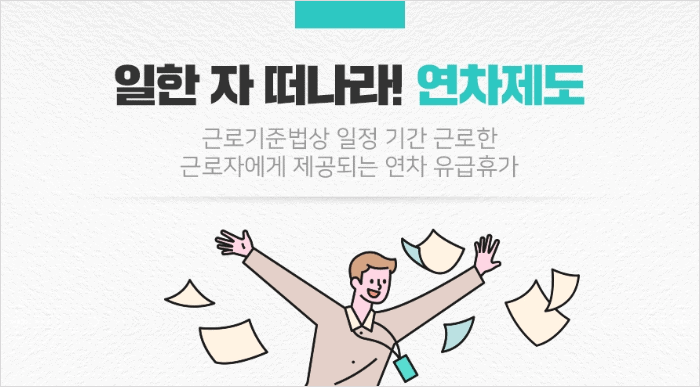 달력에 연차 사용일을 표시하는 모습
