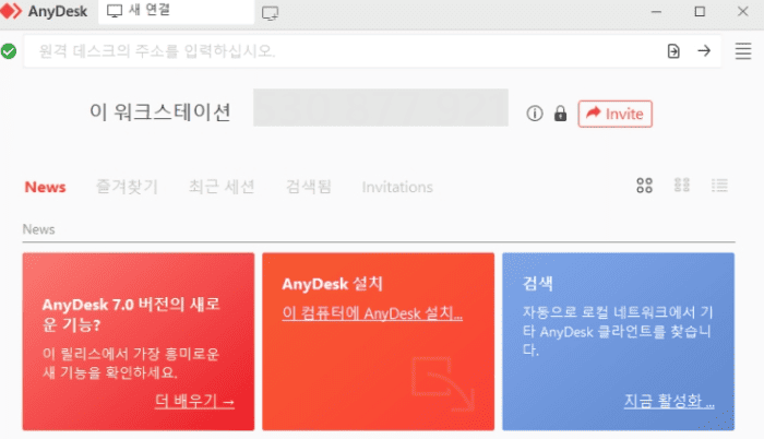원격 연결 요청을 수락하는 알림 창