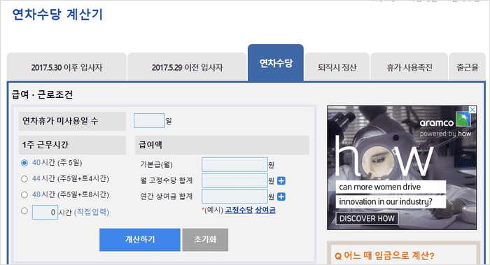 연차수당 자동 계산기 화면