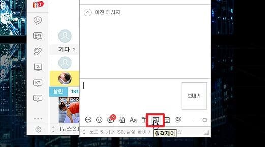 원격 지원 프로그램으로 다른 컴퓨터에 연결한 화면