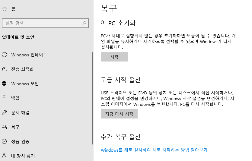 PC 초기화 누르기