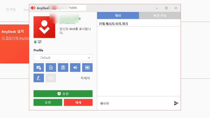 상대방 주소를 입력해 원격 연결을 요청하는 화면