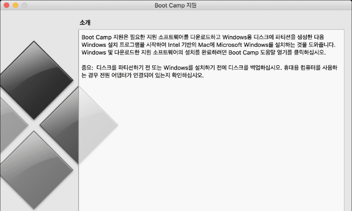 맥북에서 윈도우가 실행된 화면