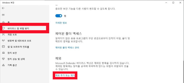 제외 항목 추가 메뉴에서 파일과 폴더 유형을 선택하는 화면