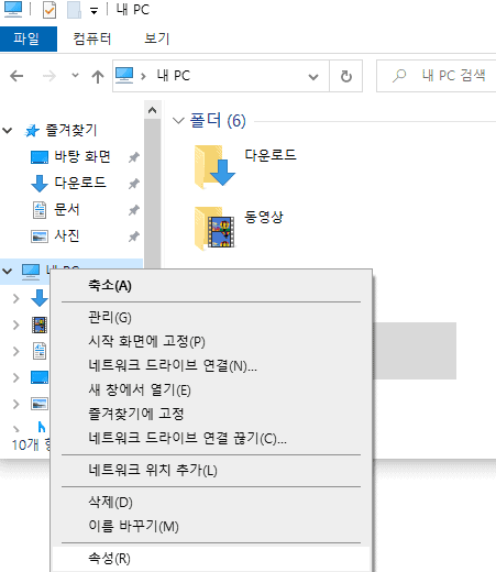 내PC 속성