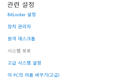 관련 설정 시스템 보호