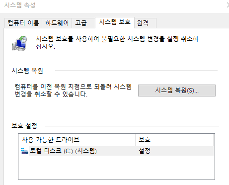 시스템 복원